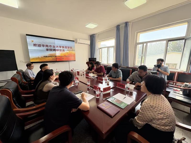 <a href='/sprz/2026/0506/c13430a433823/page.html' target='_blank' title='院领导率队赴内蒙古农业大学食品科学与工程公司调研交流'>院领导率队赴内蒙古农业大学食品科学与工程公司调研交流</a>